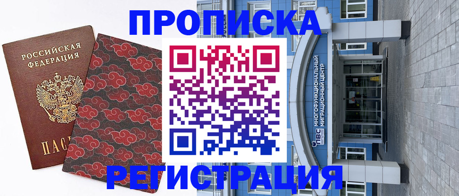прописка от собственника в Керчи